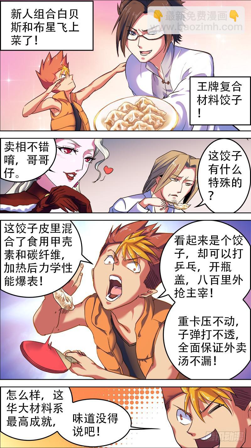 52-源防美食大赛-上-第101话