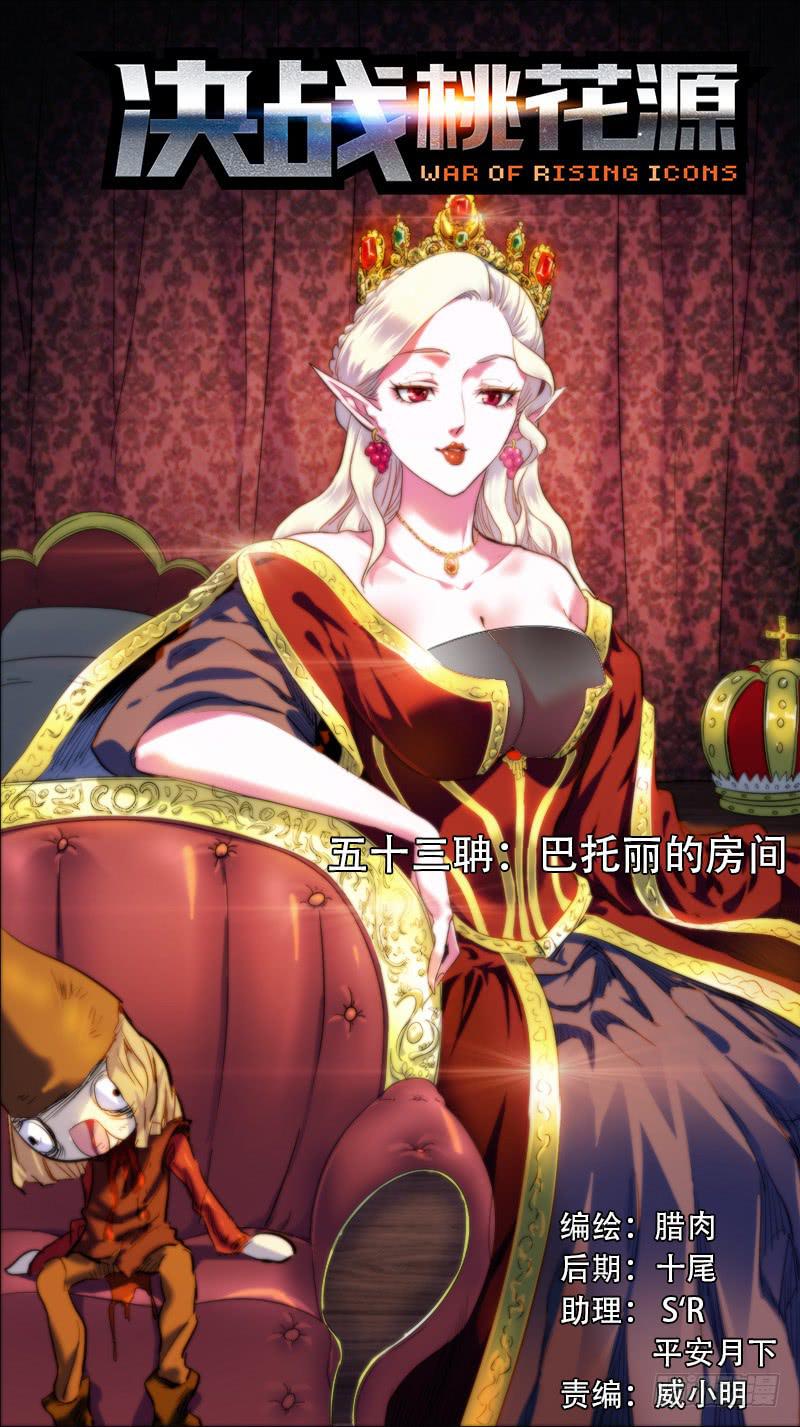 53-巴托丽的房间-上-第103话