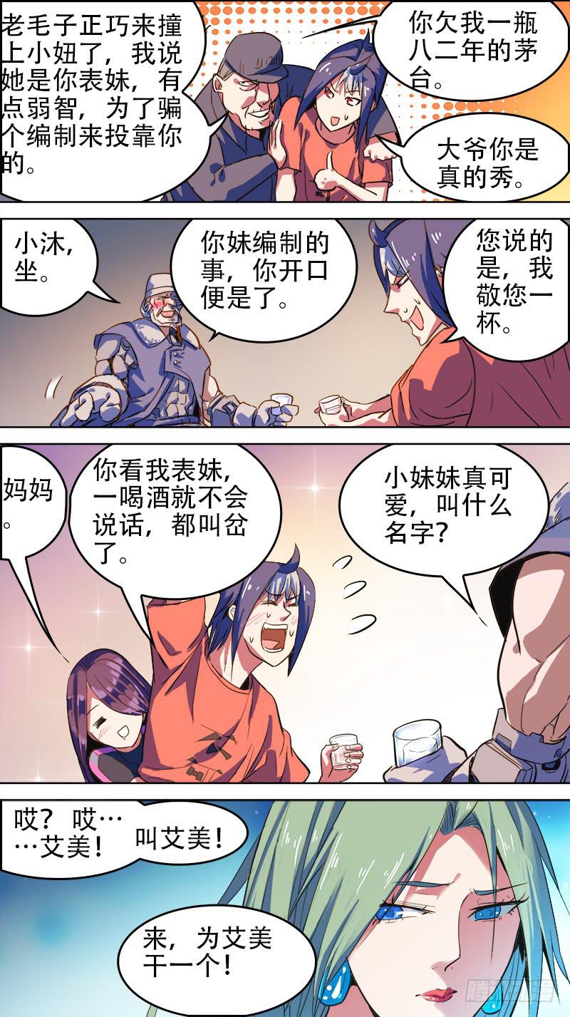 54-看破不说破-上-第105话