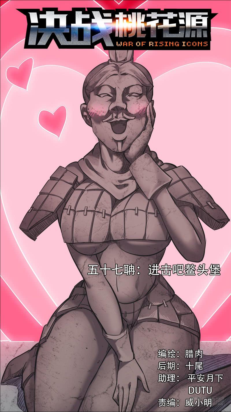 57-进击吧鳌头堡-上-第111话