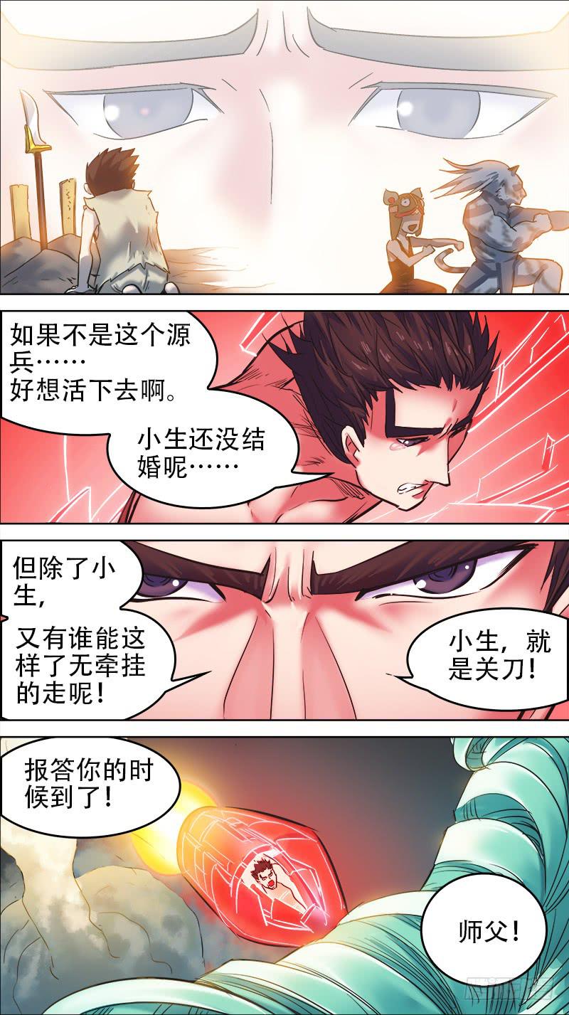 57-进击吧鳌头堡-上-第111话