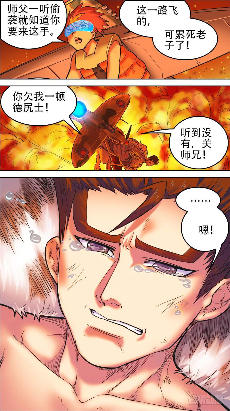 57-进击吧鳌头堡-上-第111话