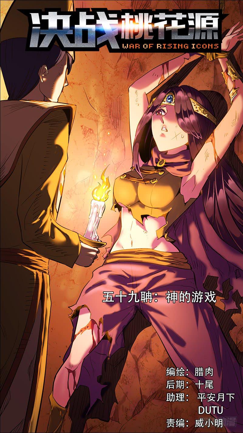 59-神的游戏-上-第115话