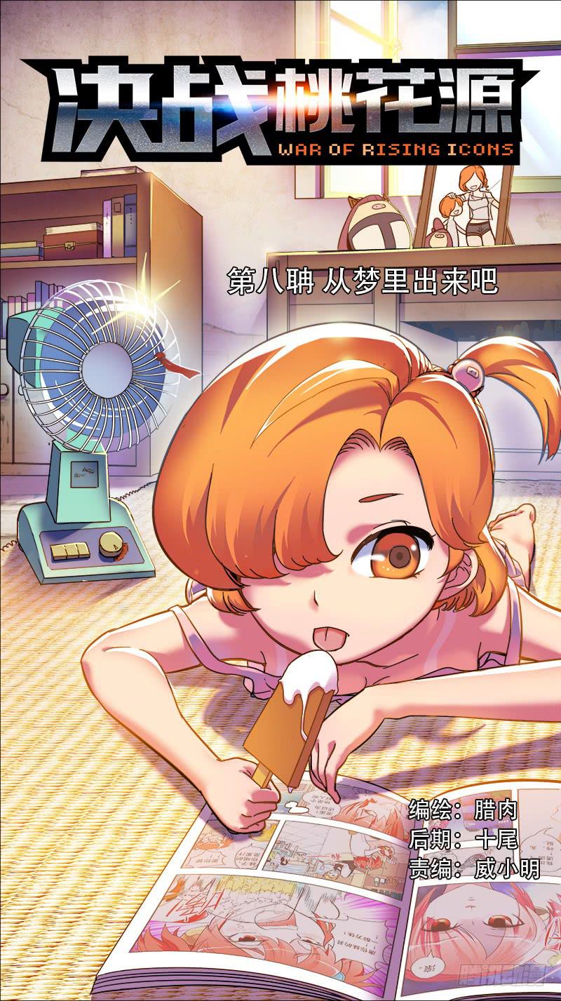 08-从梦里出来吧-上-第13话