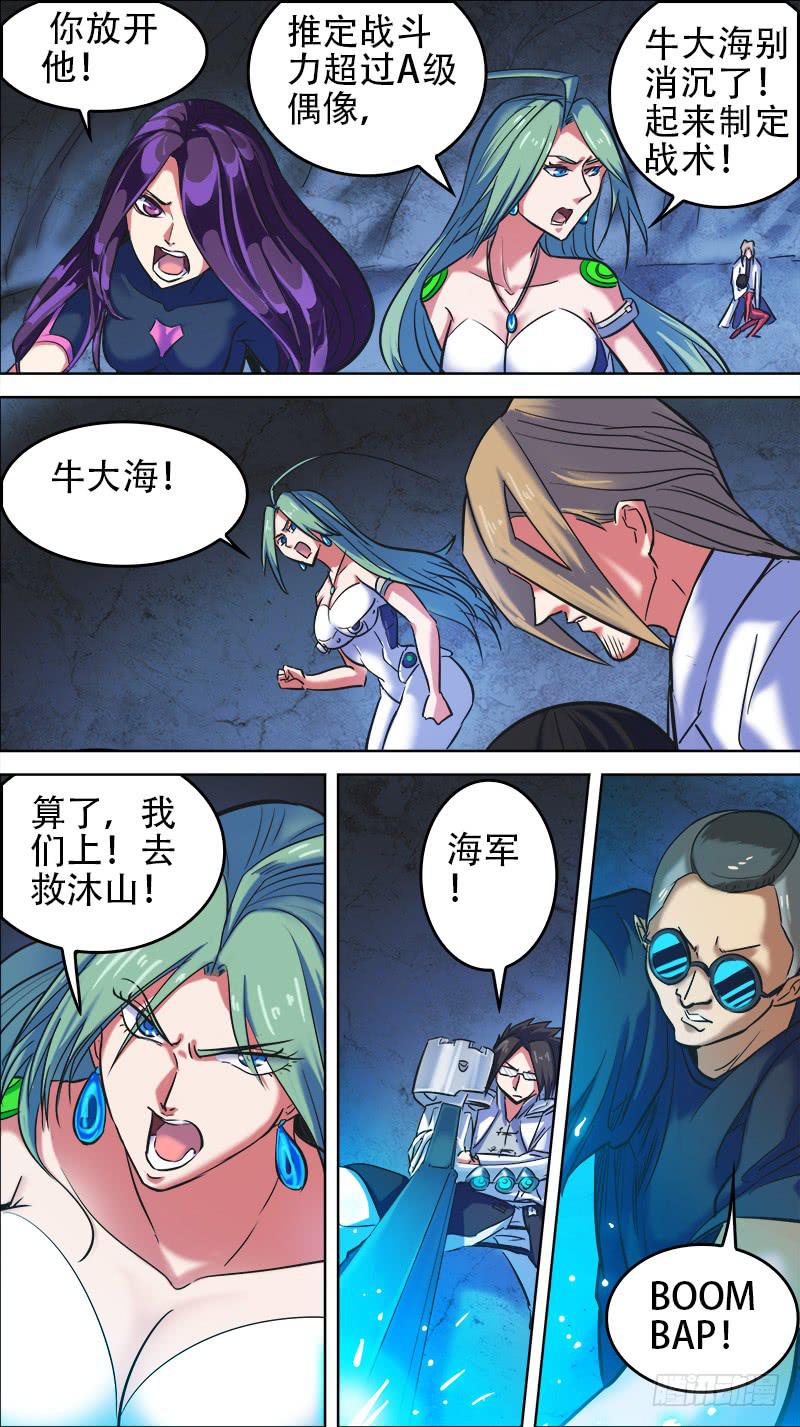 62-我牛大海-上-第121话