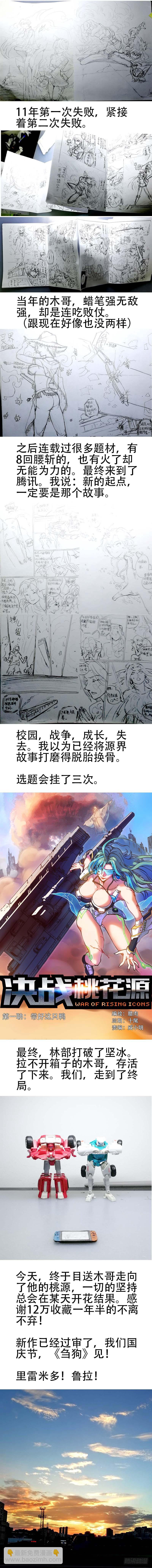 完结篇：ALL GONE-第141话