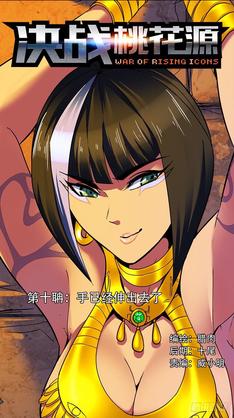 10-手已经伸进去了-上-第17话