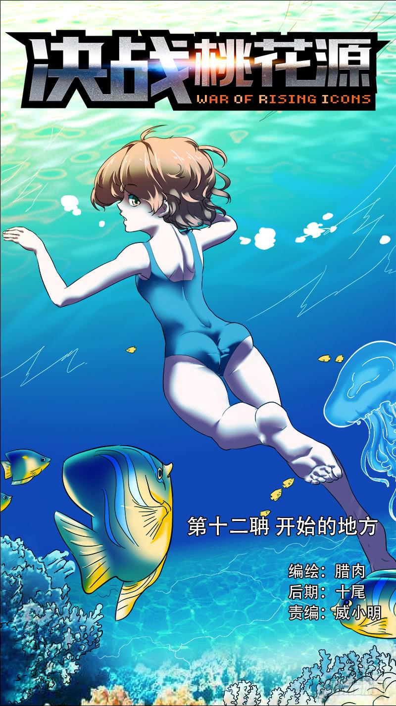 12-开始的地方-上-第21话