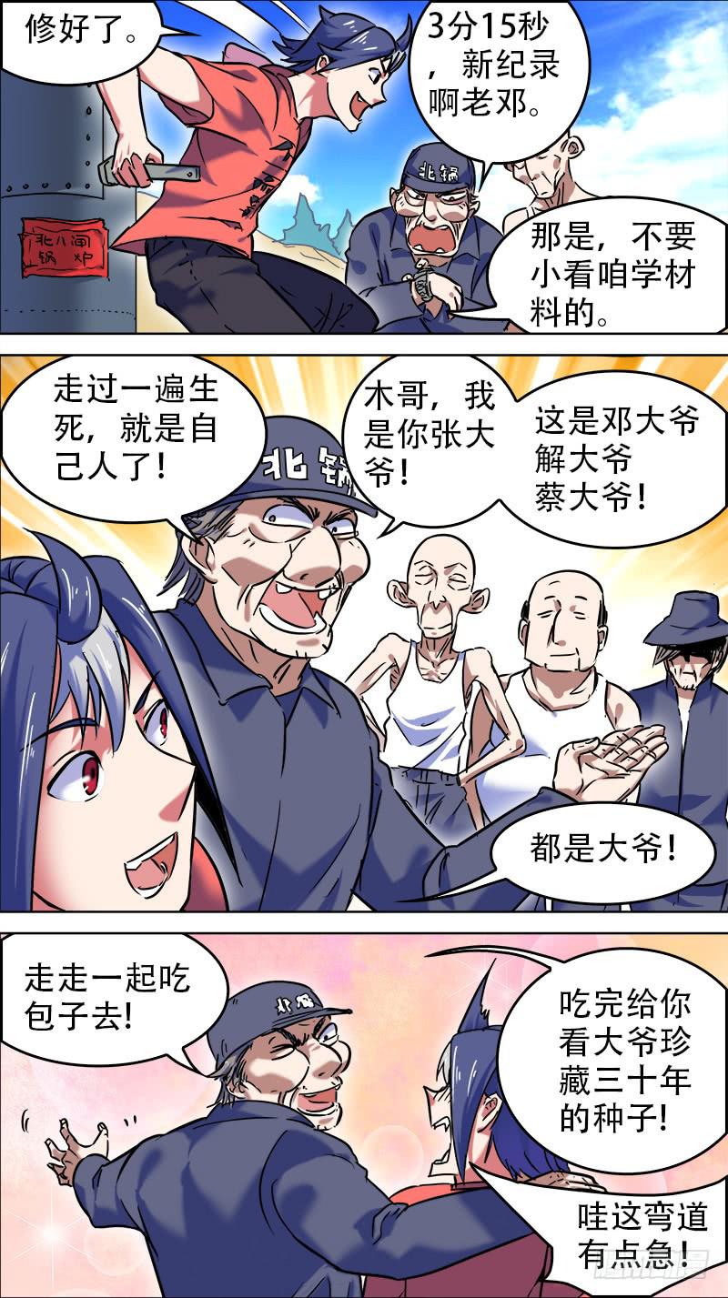 12-开始的地方-上-第21话