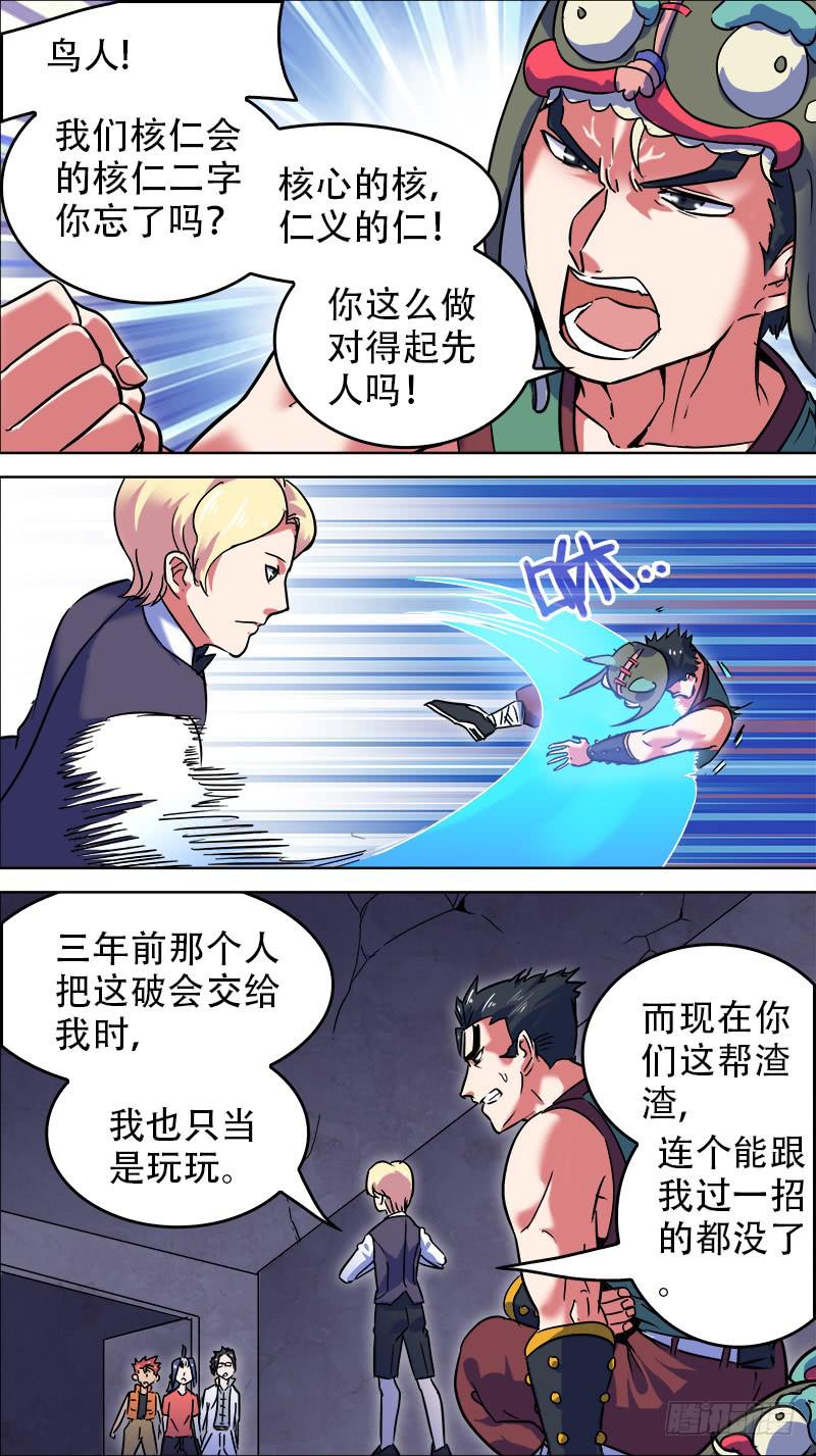 13-核心的核仁义的仁-上-第23话