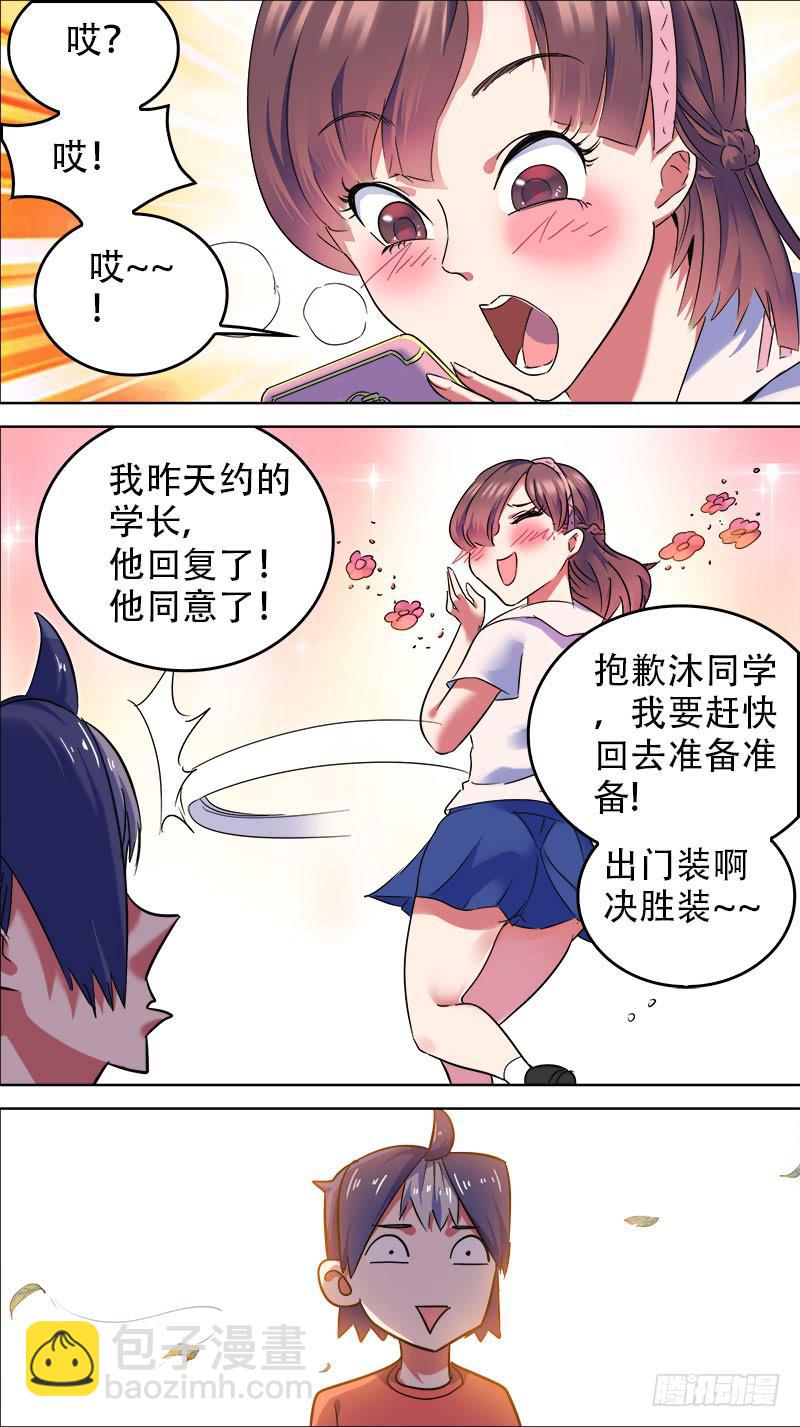 23-都归功于你-上-第43话