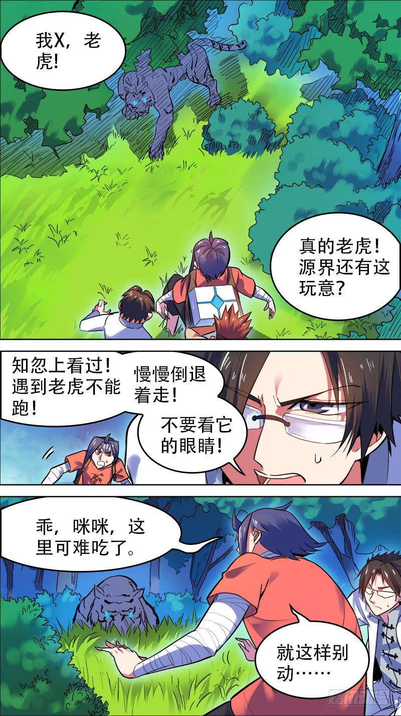 25-大老虎行不行-上-第47话