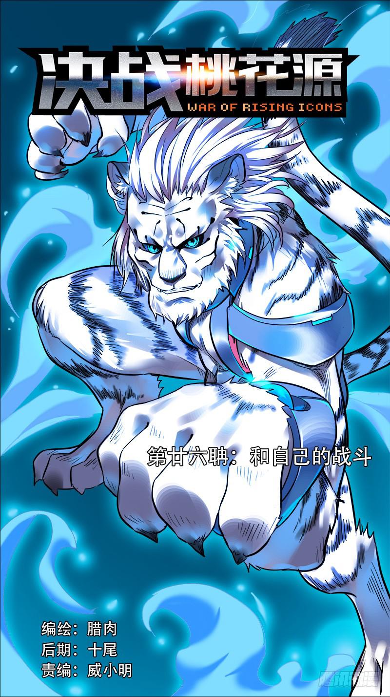 26-和自己的战斗-上-第49话