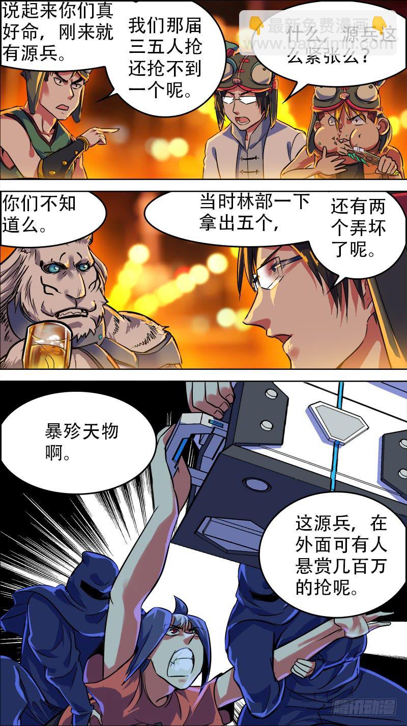 27-装备流-上-第51话