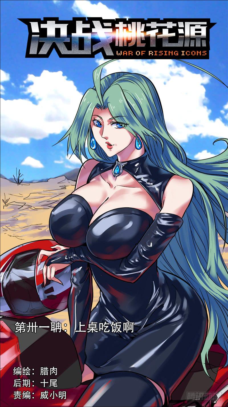 31-上桌吃饭啊-上-第59话