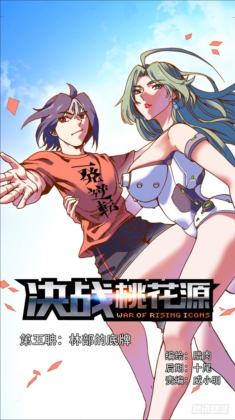 05-林部的底牌-上-第7话