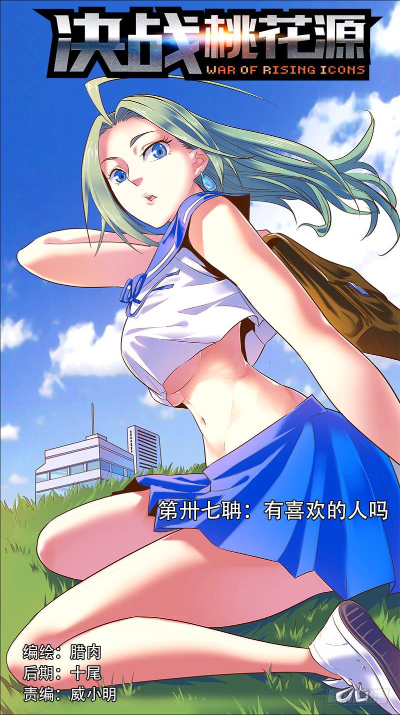 37-有喜欢的人吗-上-第71话