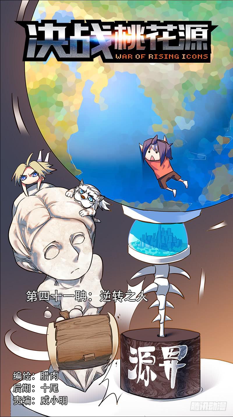 41-逆转之人-上-第79话