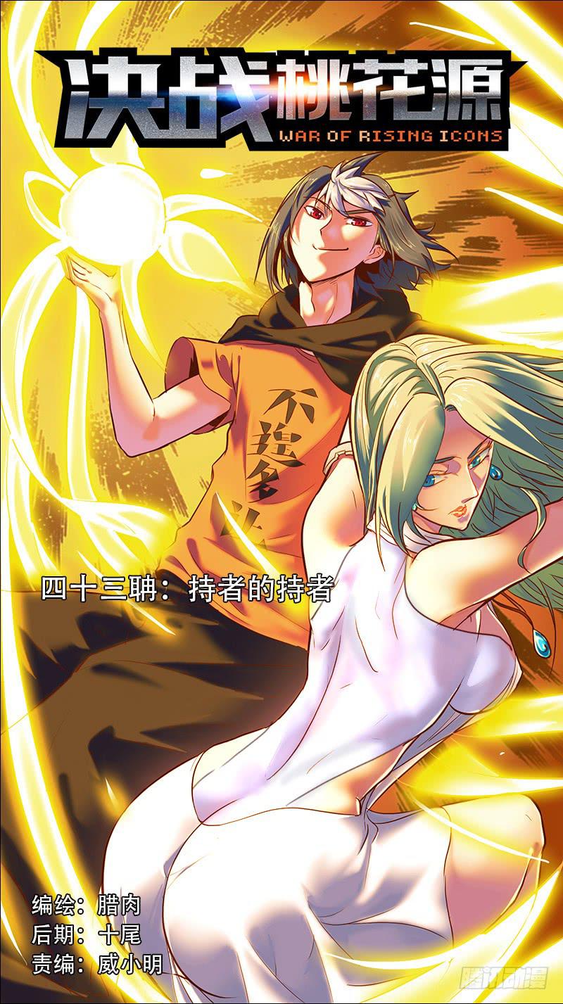 43-持者的持者-上-第83话