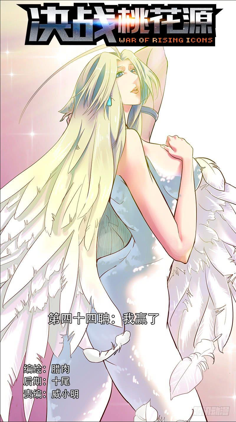 44-我赢了-上-第85话