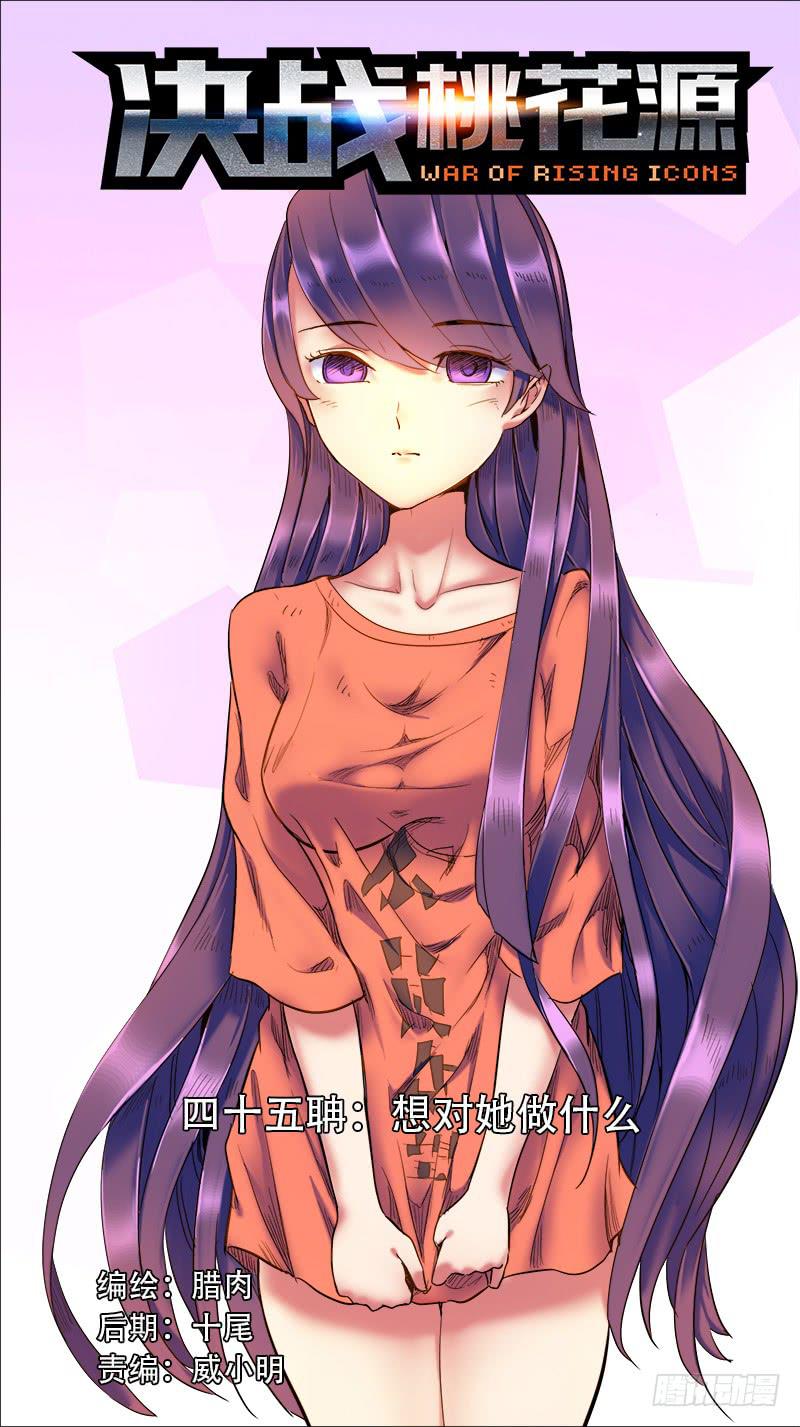 45-想对她做什么-上-第87话