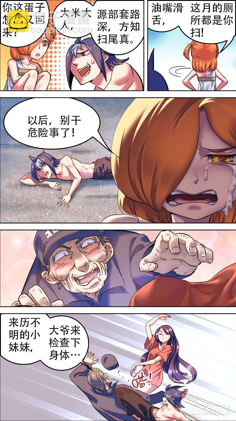 45-想对她做什么-上-第87话