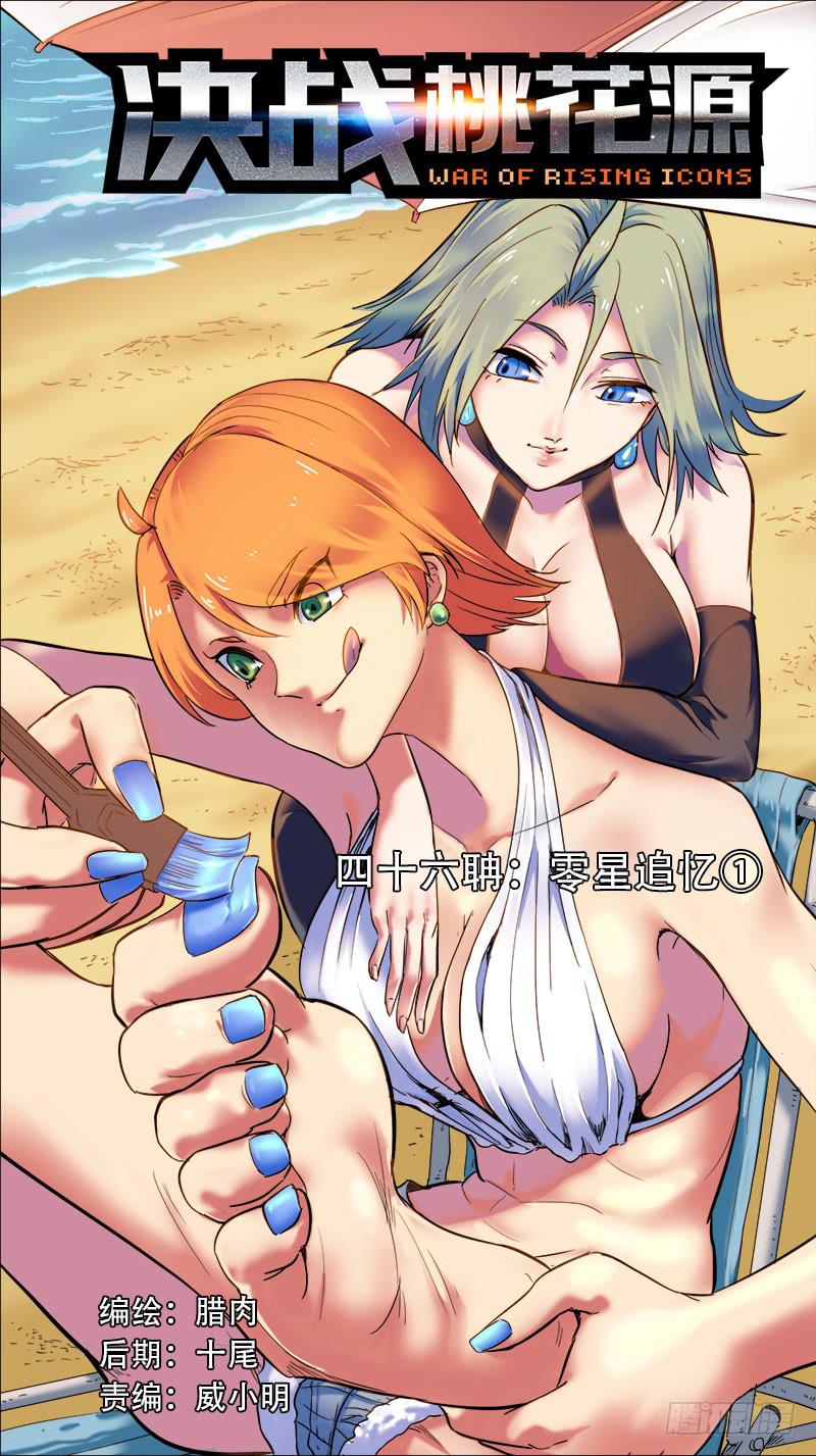 46-零星追忆①-上-第89话