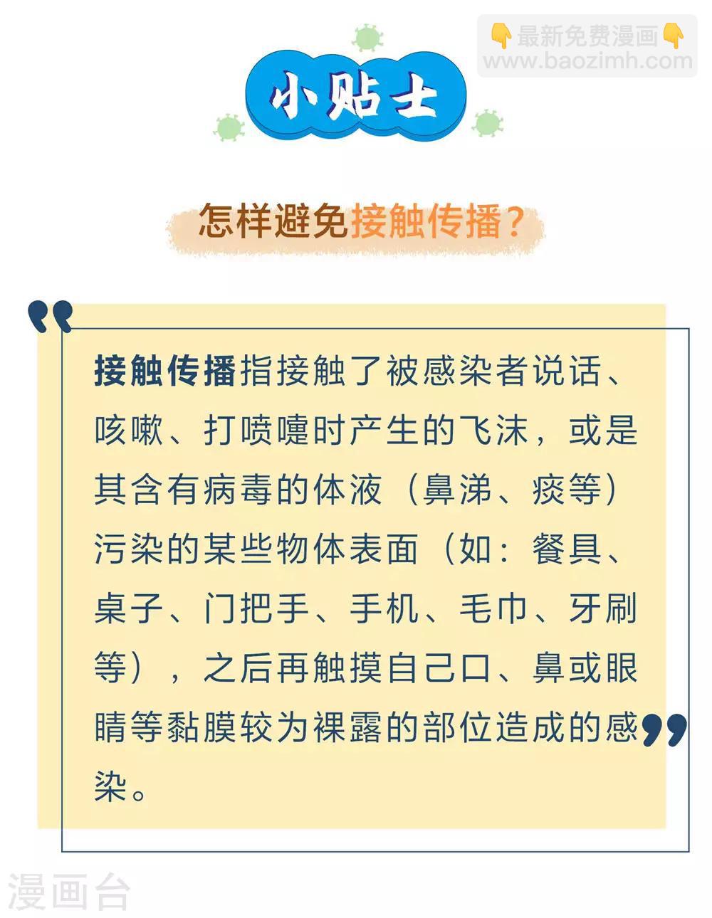 居家隔離小課堂 - 全一話 - 2