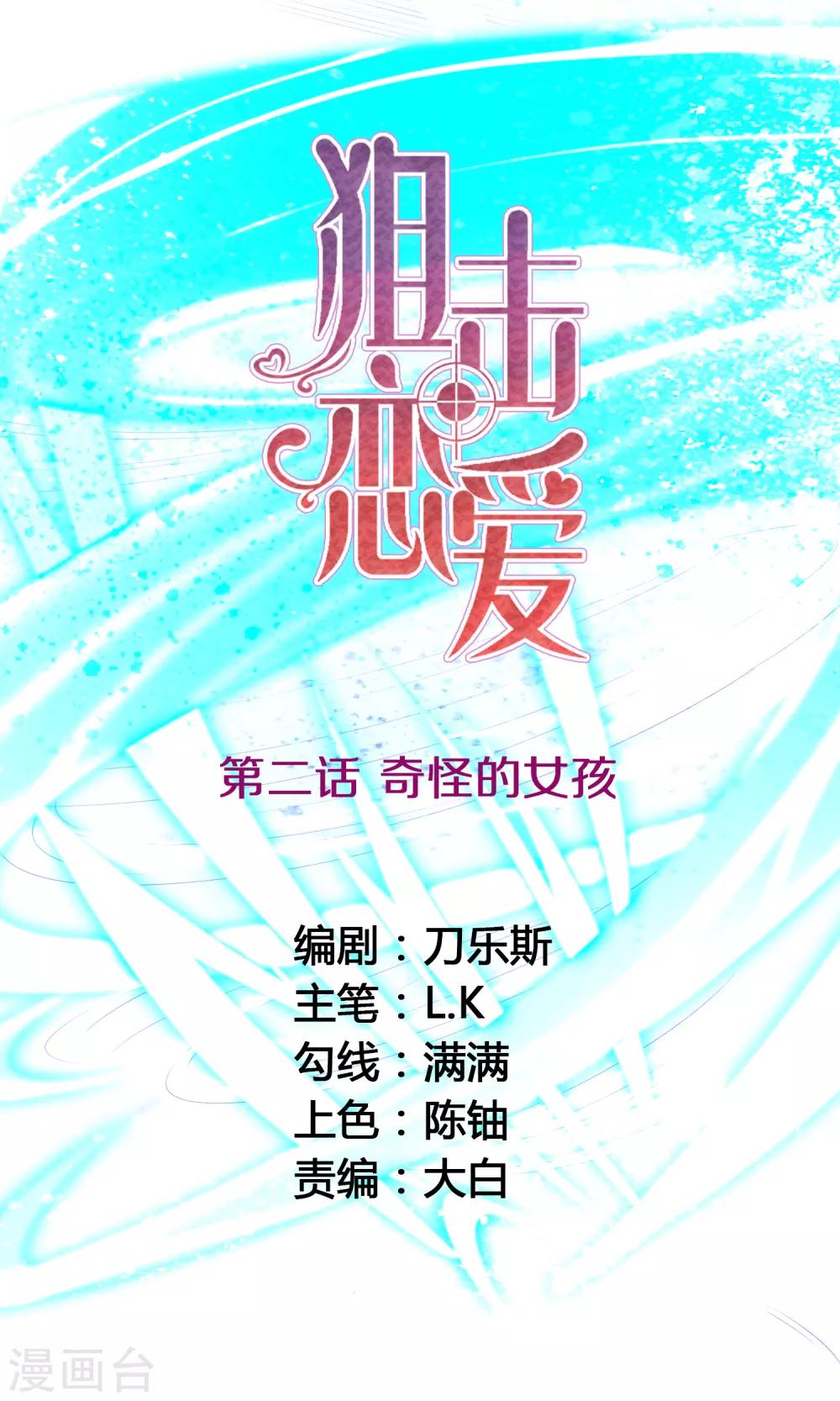 第2话 奇怪的女孩-第3话