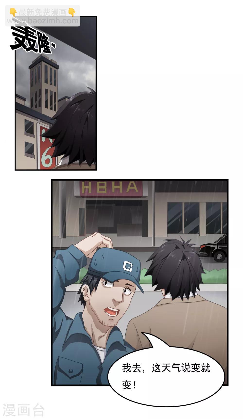 第2话 奇怪的女孩-第3话