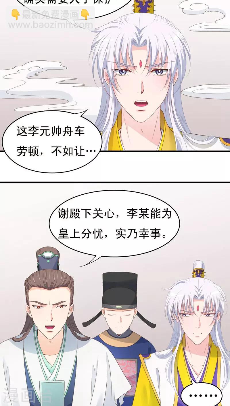 君隨王爺浪天涯 - 第45話 - 2