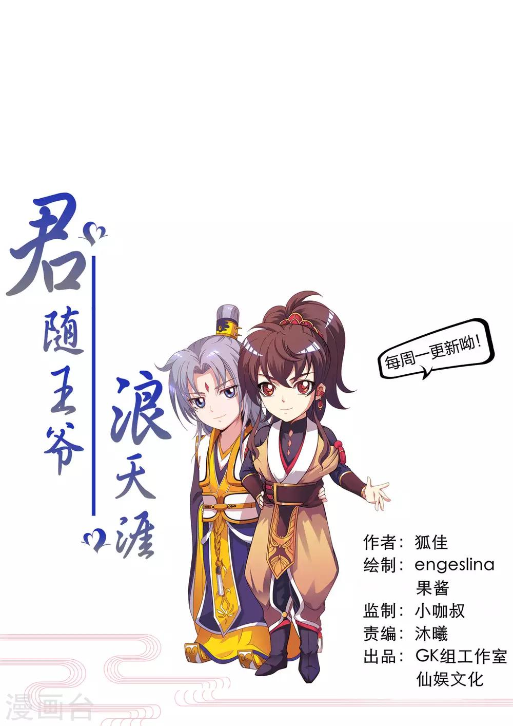 第90话 良辰美景，睡这么早干嘛-第91话