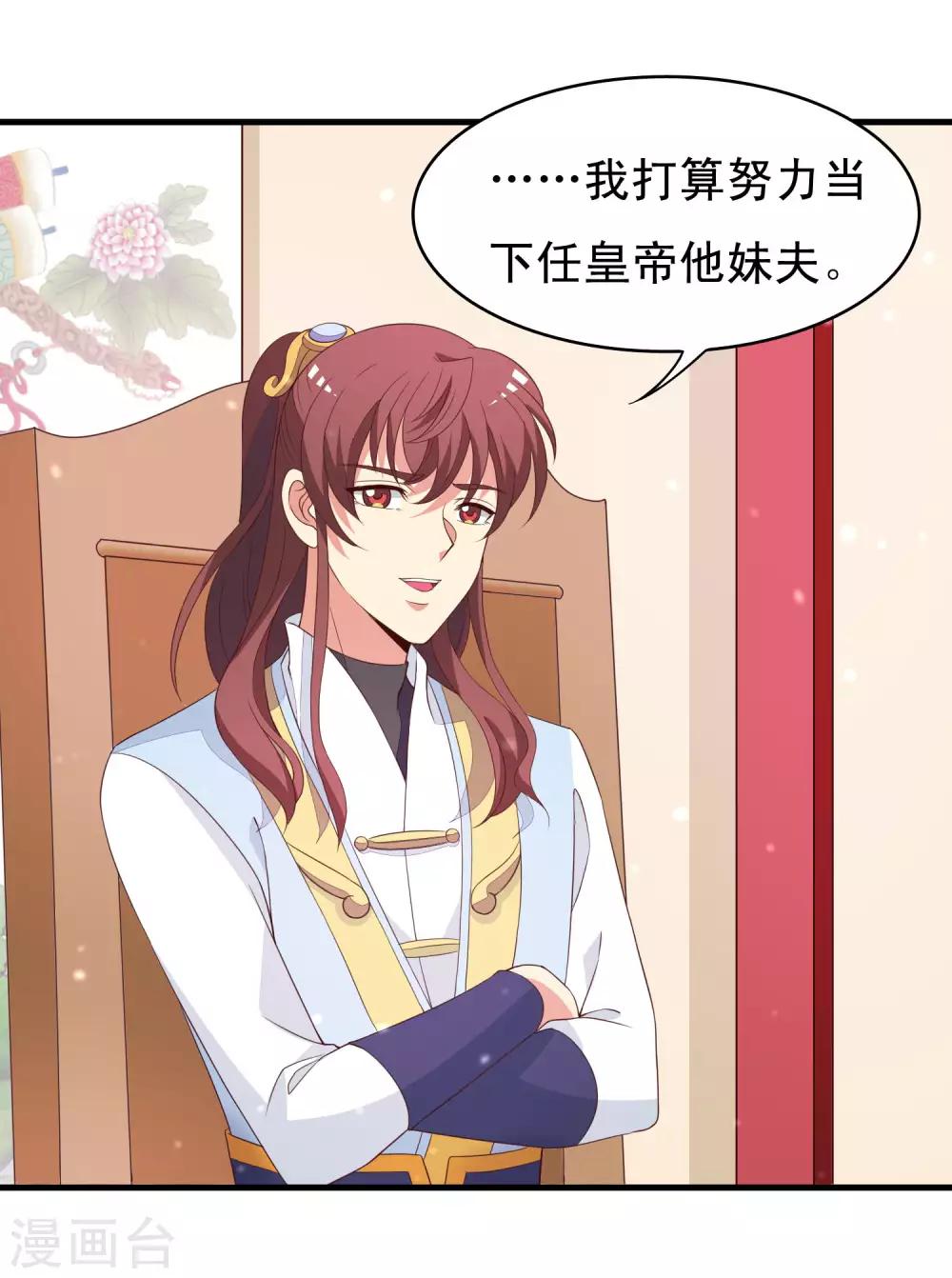 第90话 良辰美景，睡这么早干嘛-第91话