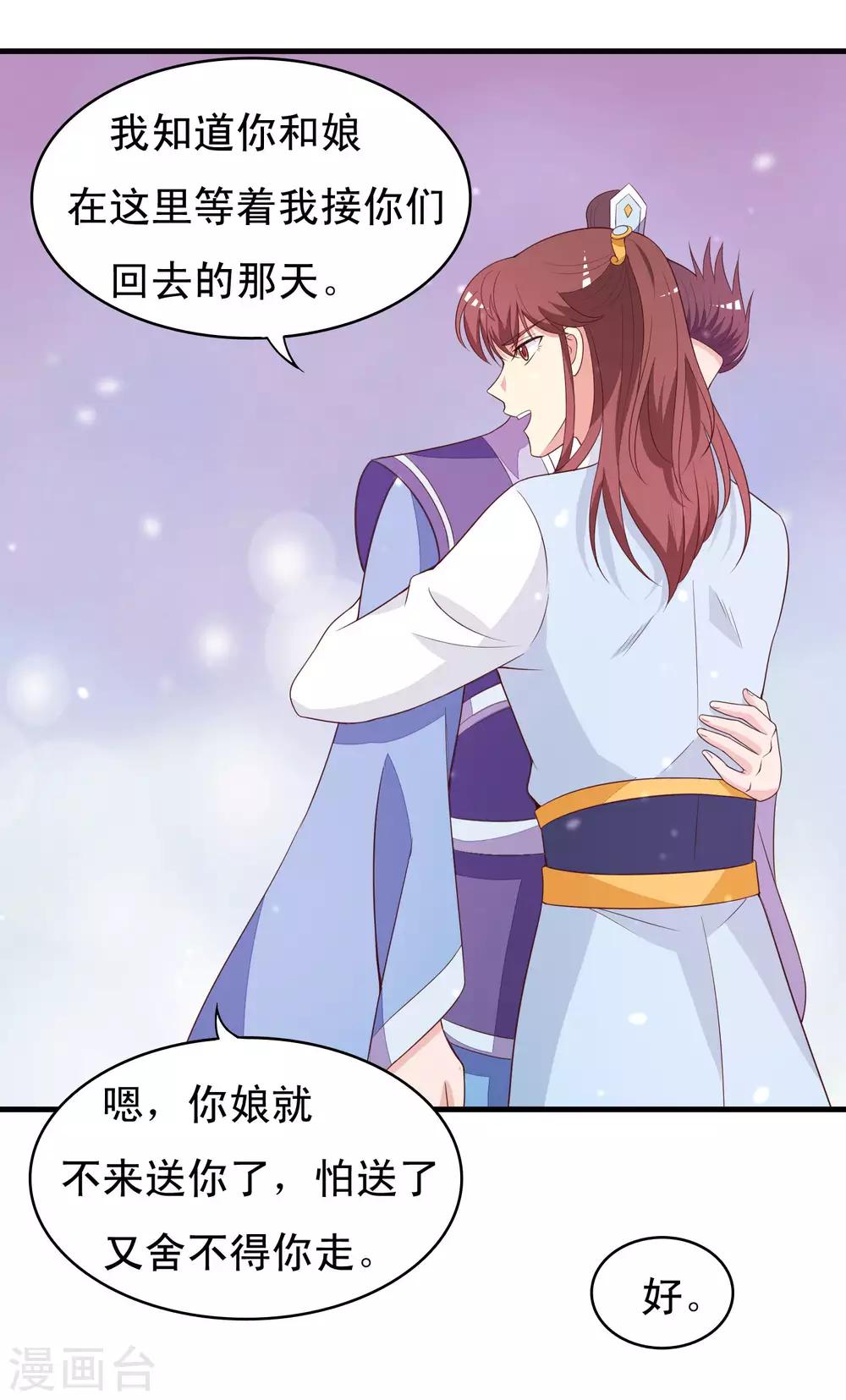 第90话 良辰美景，睡这么早干嘛-第91话