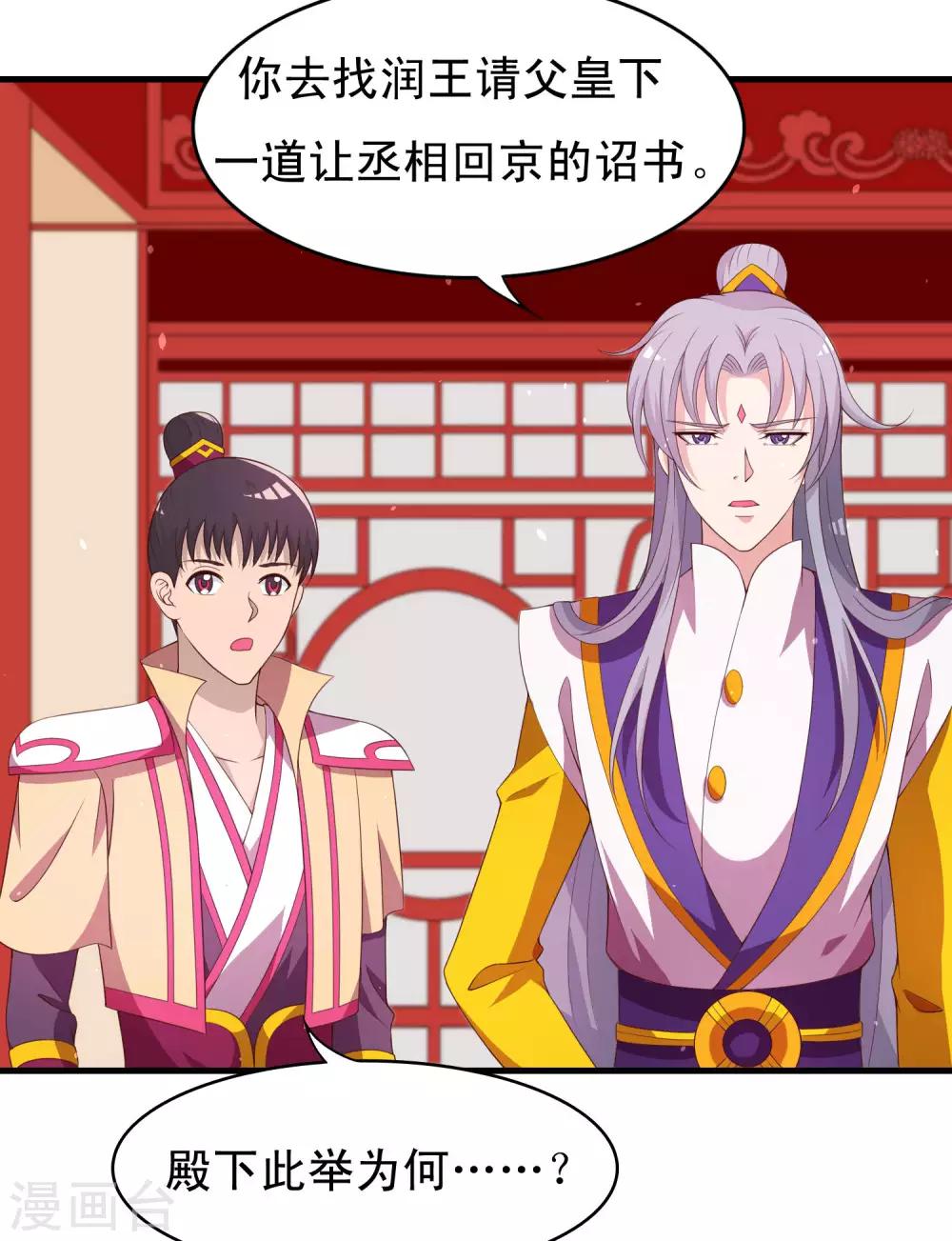 第90话 良辰美景，睡这么早干嘛-第91话