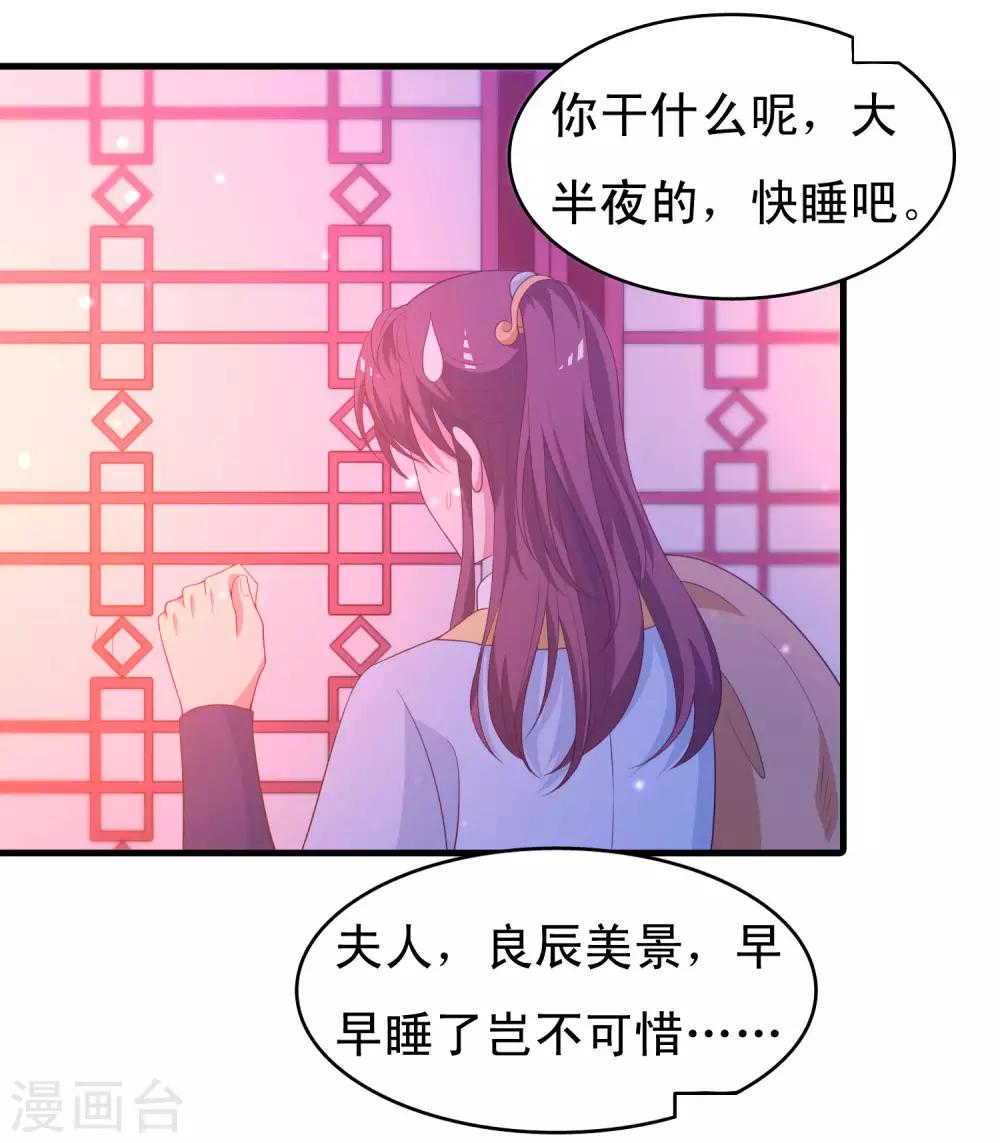 第90话 良辰美景，睡这么早干嘛-第91话