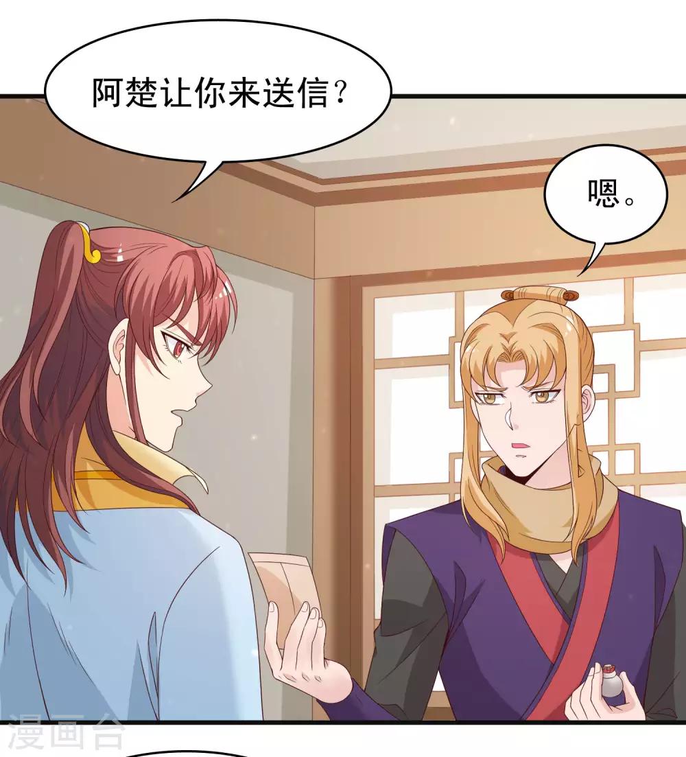 第97话 殿下觉得我身体不行？-第99话