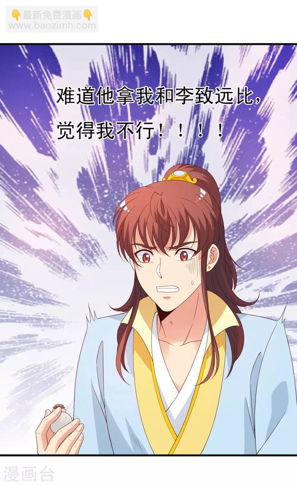 第97话 殿下觉得我身体不行？-第99话