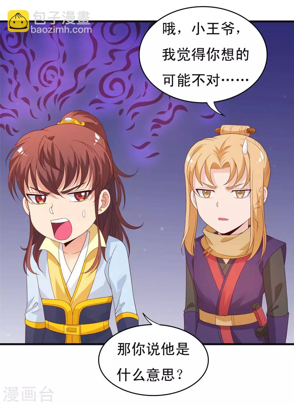 第97话 殿下觉得我身体不行？-第99话