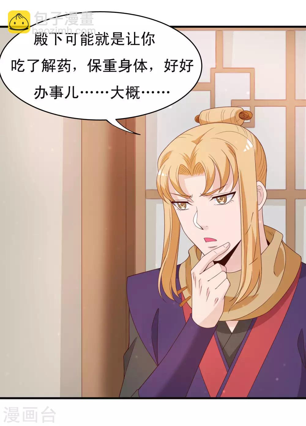 第97话 殿下觉得我身体不行？-第99话