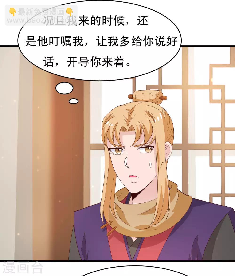 第97话 殿下觉得我身体不行？-第99话