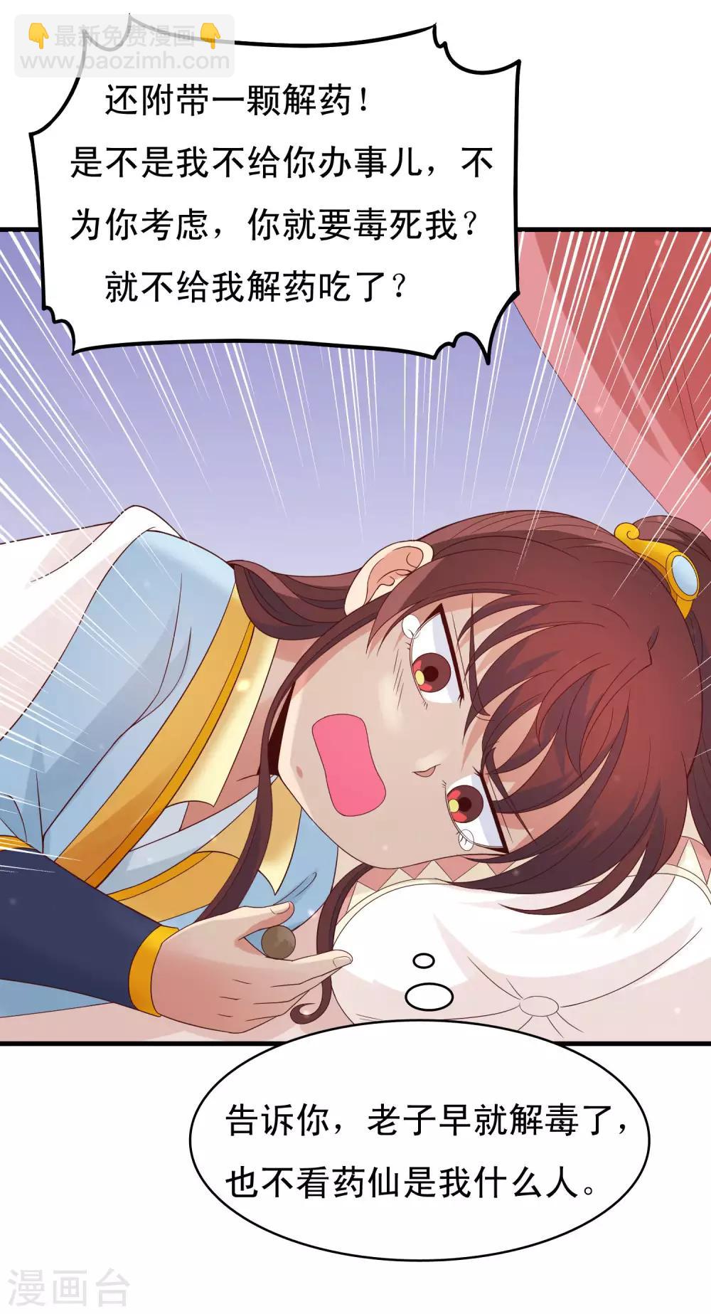 第97话 殿下觉得我身体不行？-第99话