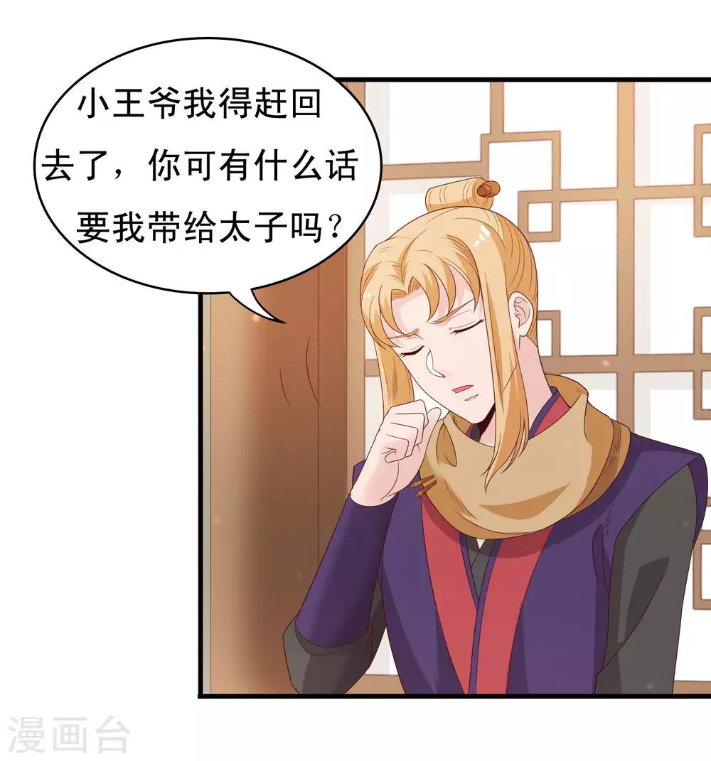 第97话 殿下觉得我身体不行？-第99话