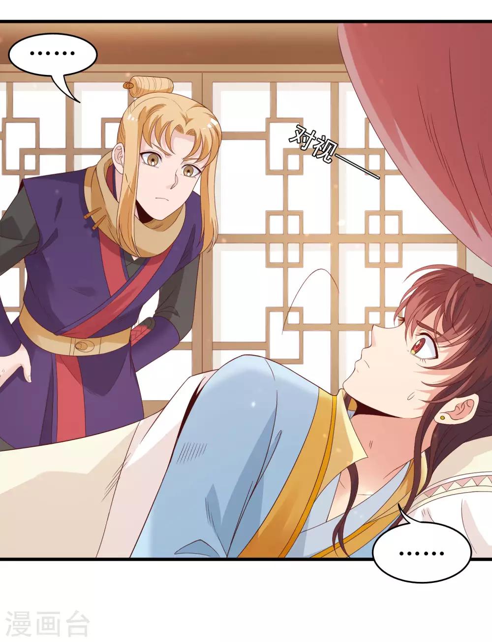 第97话 殿下觉得我身体不行？-第99话