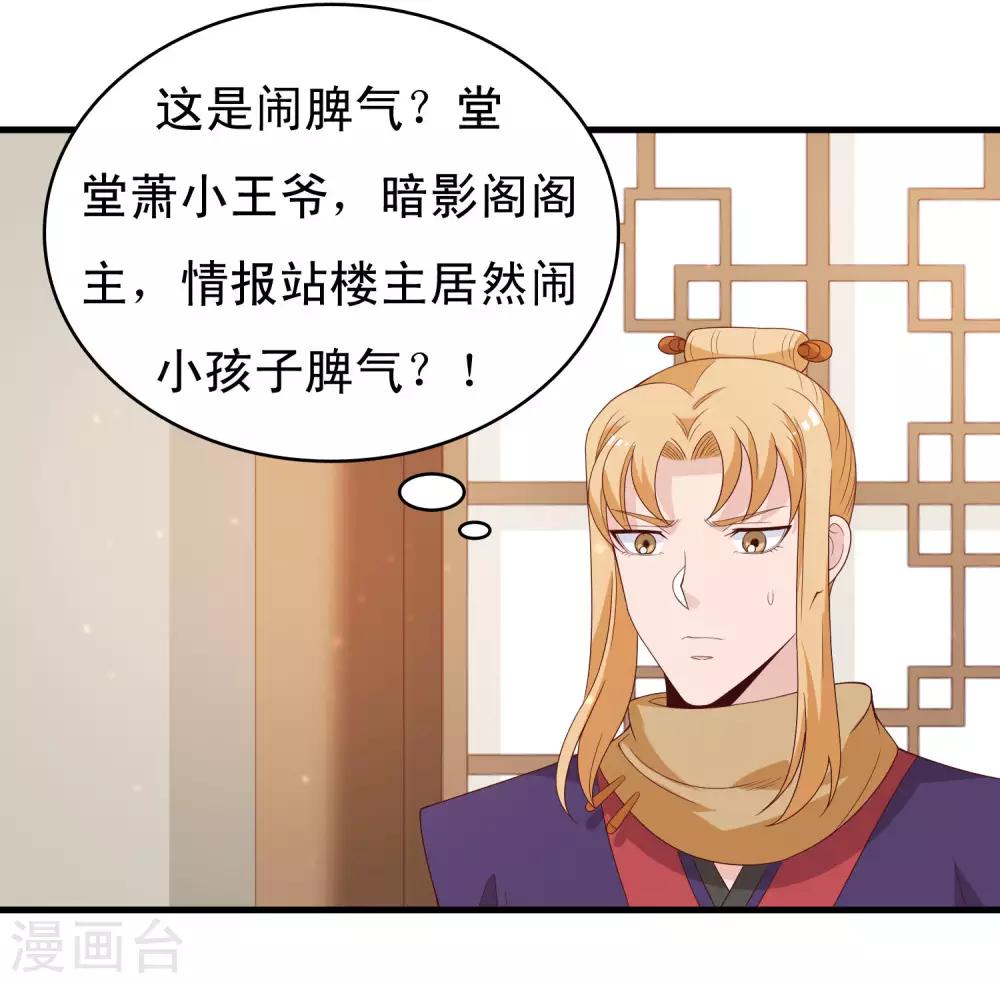 第97话 殿下觉得我身体不行？-第99话