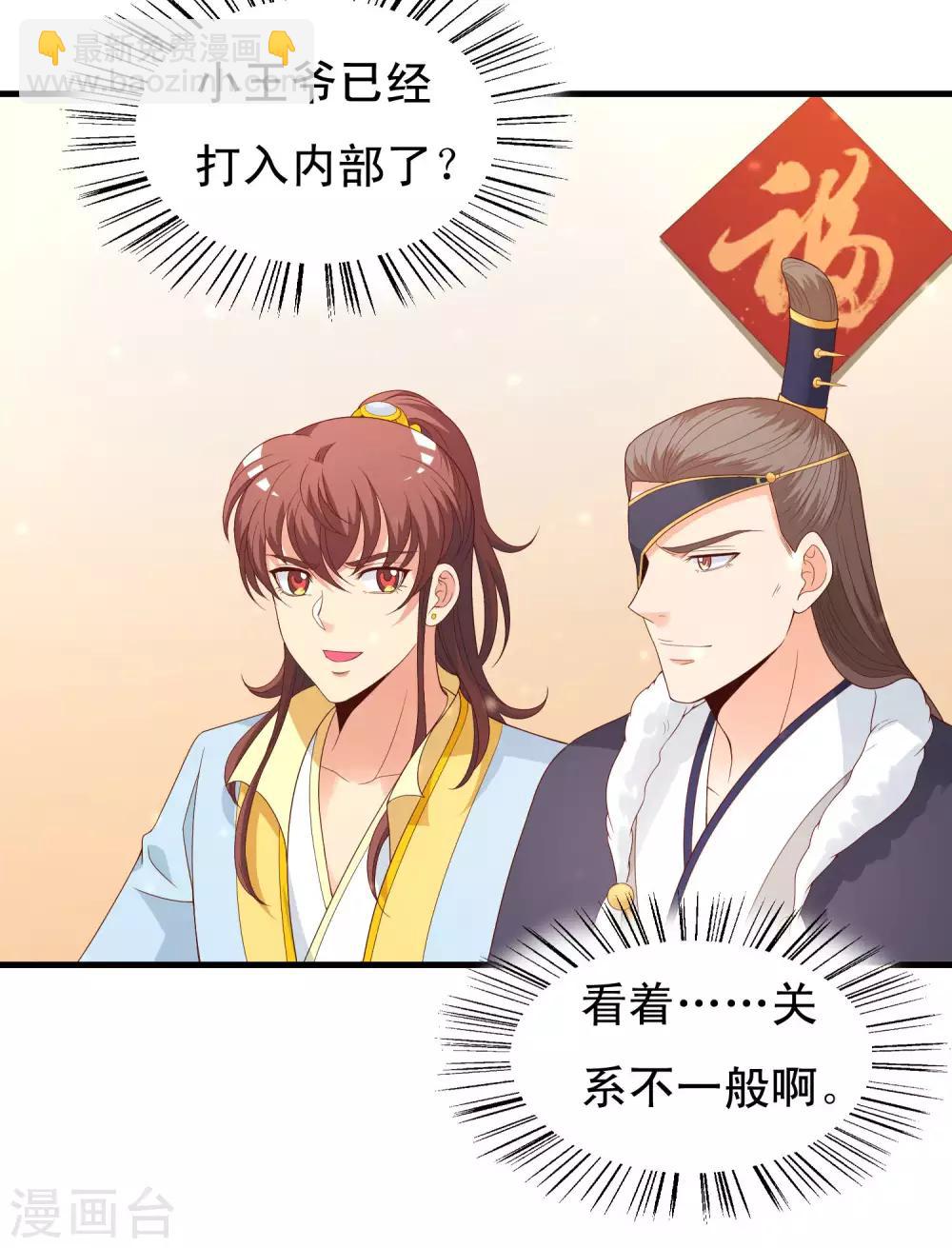 第97话 殿下觉得我身体不行？-第99话