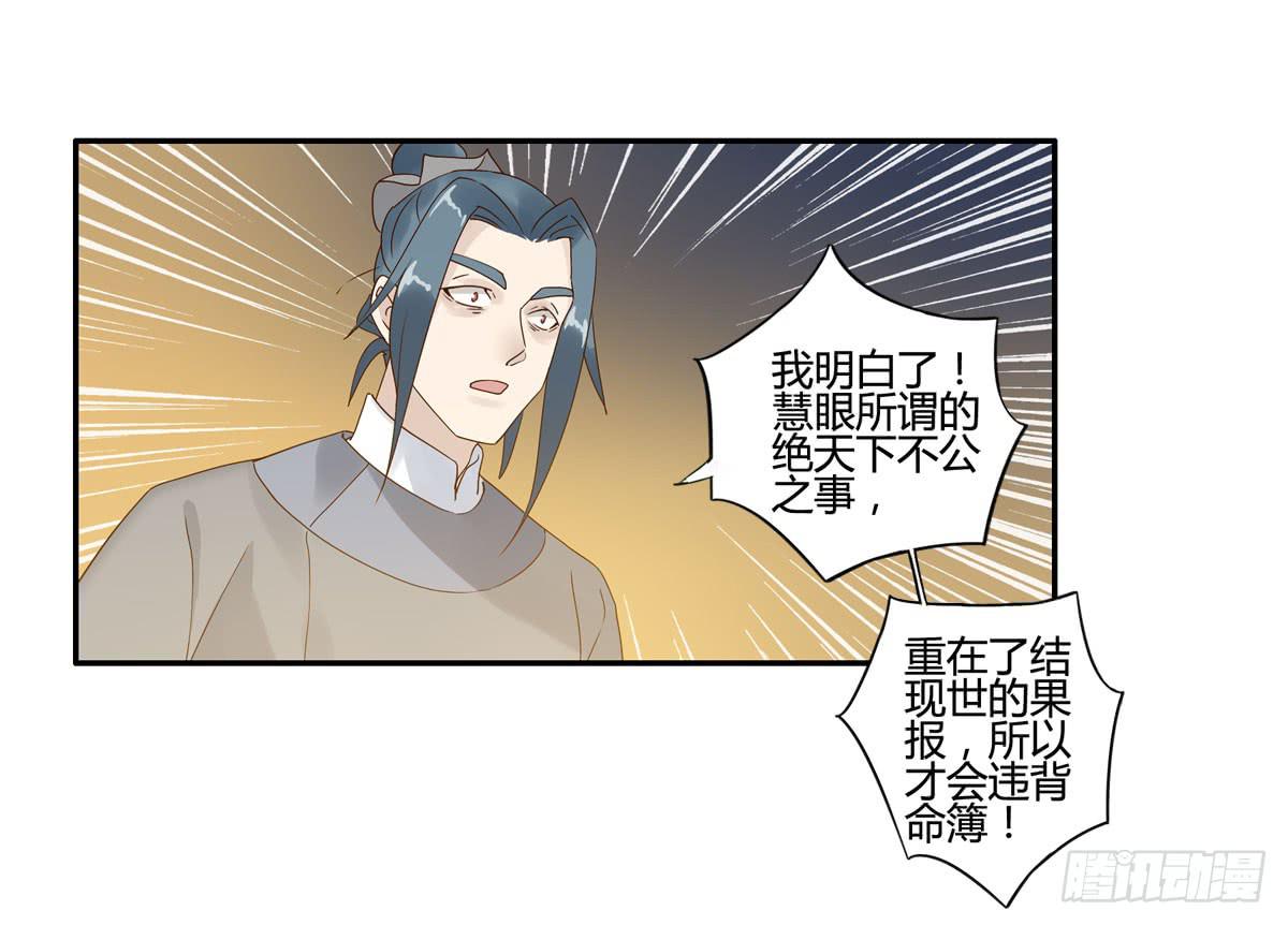 血度牒（7）-第11话