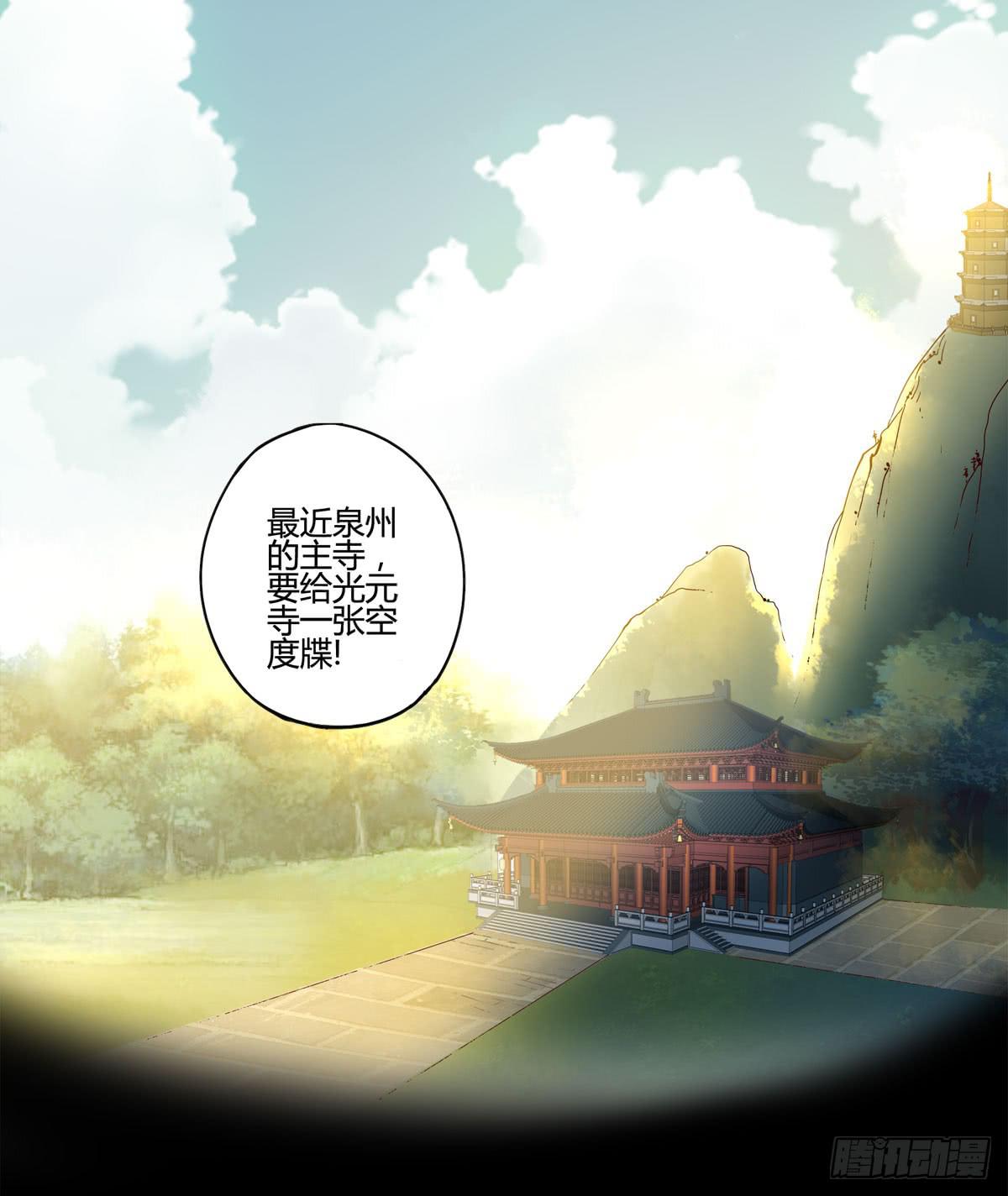 血度牒（7）-第11话