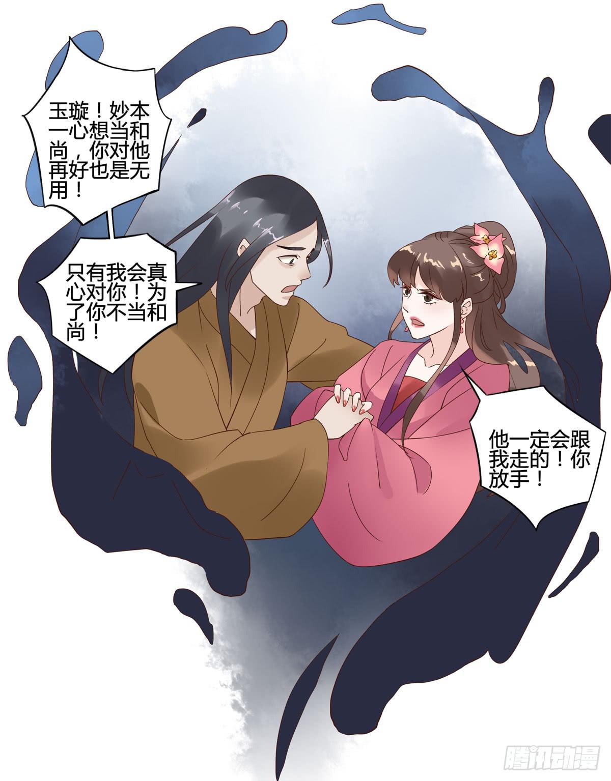 血度牒（7）-第11话