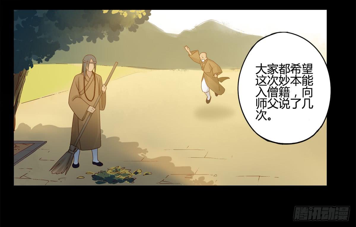 血度牒（7）-第11话